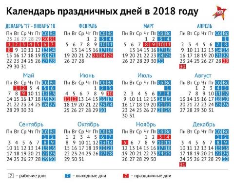 календарь праздников 2018 год